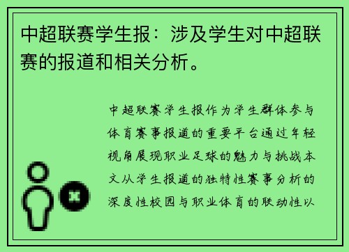 中超联赛学生报：涉及学生对中超联赛的报道和相关分析。